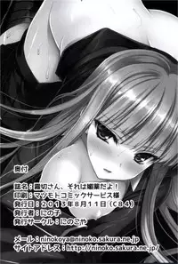 (C84) [Ninokoya (Ninoko)] Kirigiri-san, Sore wa Biyakudayo!! (Danganronpa)