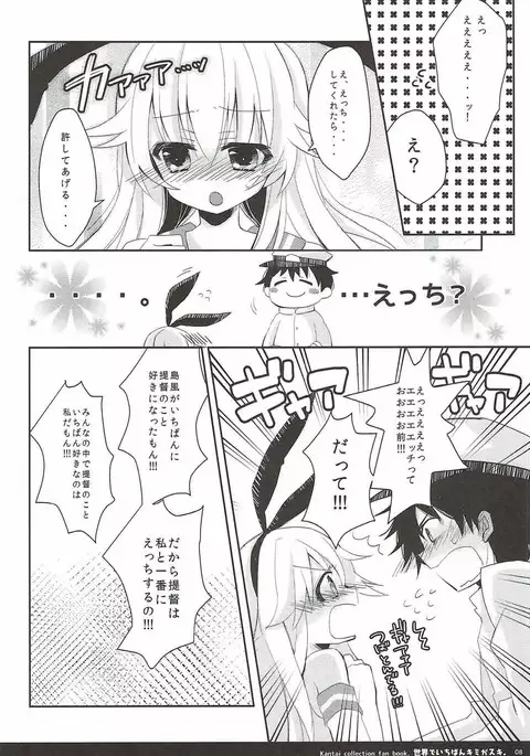 Sekai de Ichiban Kimigasuki.