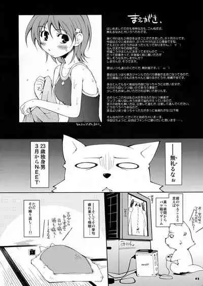Tsuregure Nameko Vol.02