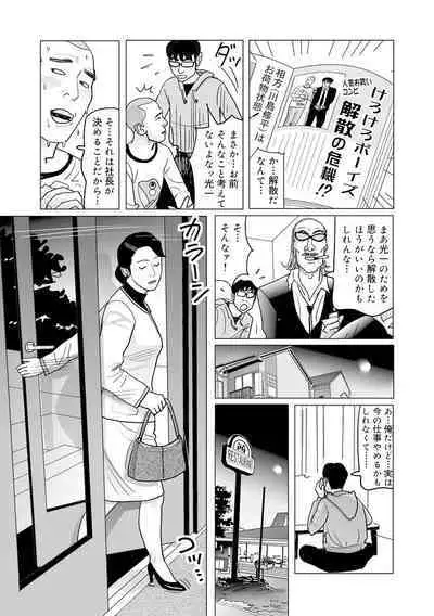 Ijou na Jukunikutsuma no Ayamachi | Indiscretions of Strange Mature Wives [Digital