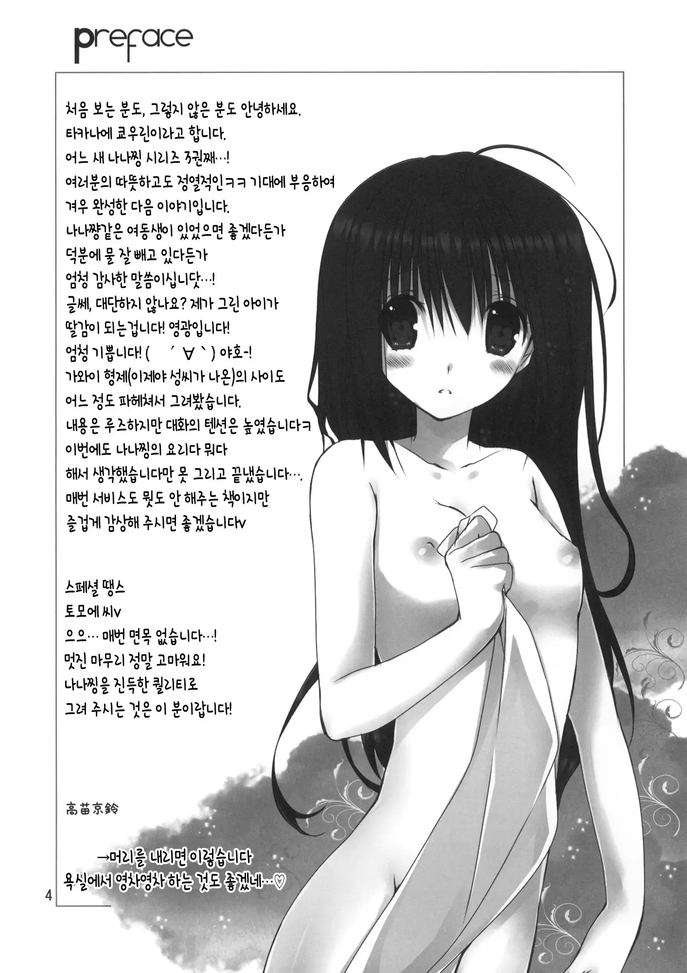 Imouto no Otetsudai