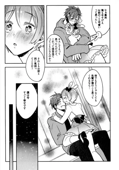 Hime Seme