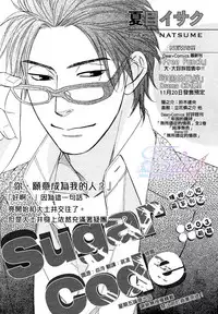 Sugar Code 1~3