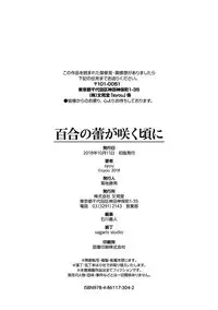 [syou] Yuri no Tsubomi ga Saku Koro ni [Digital]