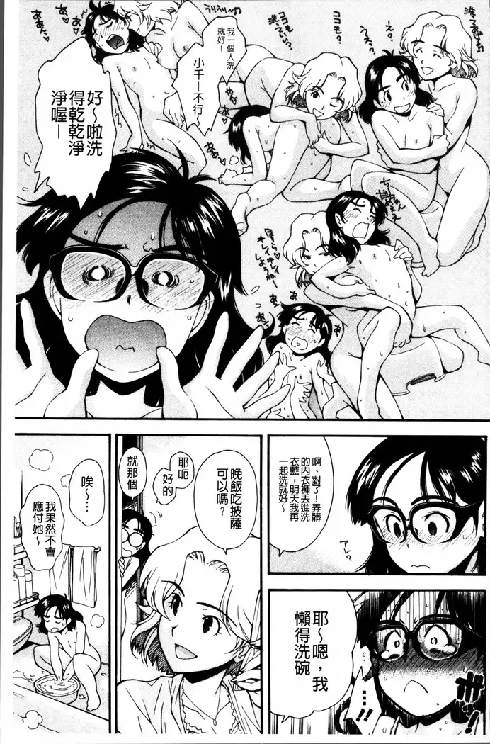Kite! Mite! Ijitte!