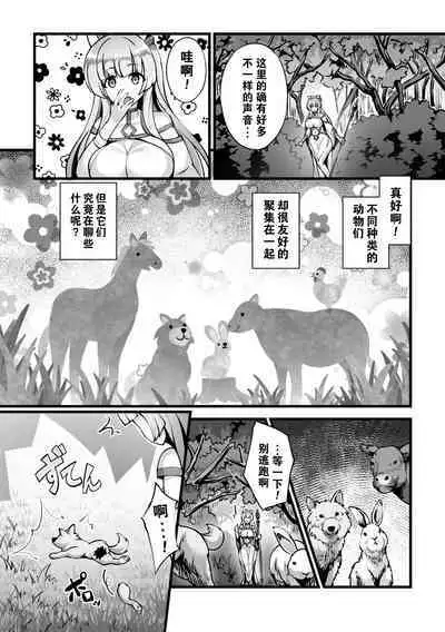 Seijo no Naedoko | 苗床圣女