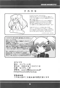 (C77) [Etoile Zamurai (Gonta, Yuuno)] Sukisuki Okosama Style 7