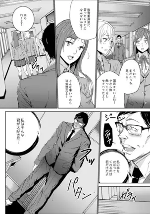Hitozuma Kyoushi Kari ~ Sensei, Danna no Maede Kon Nani Nuretemasu yo?