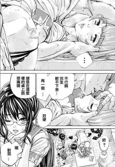 Chitose Ch. 2