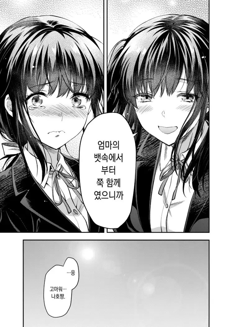 Futago Ane + Omake no Hon