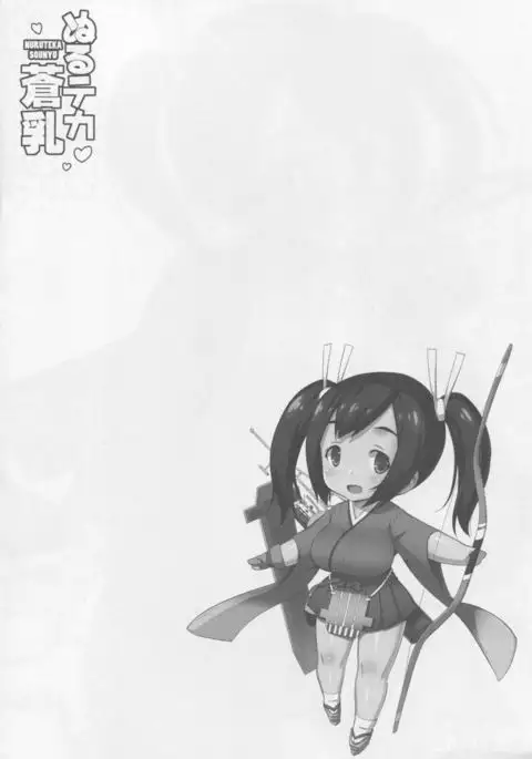 Nuruteka Sounyu