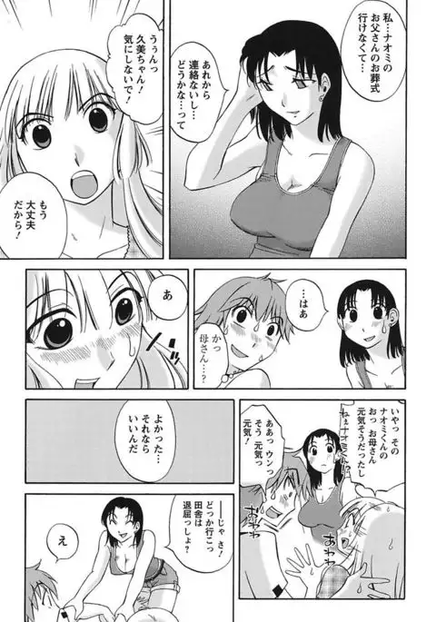 Chiisa na Mama to H na Jijou