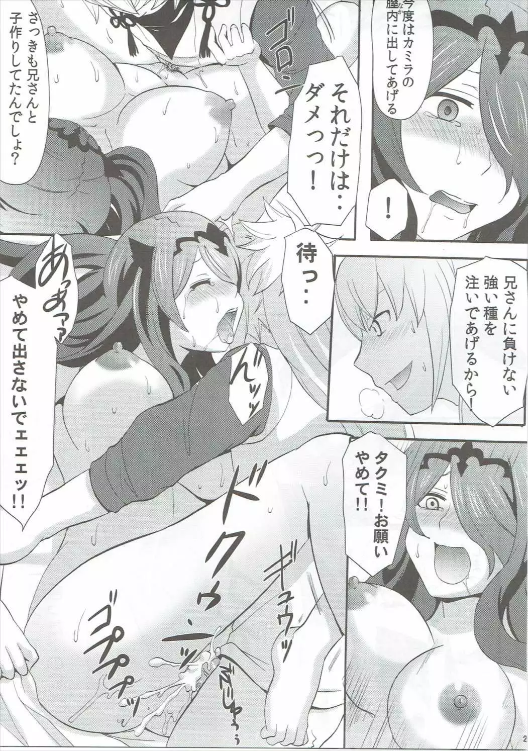 Shinkon Futeizuma Camilla