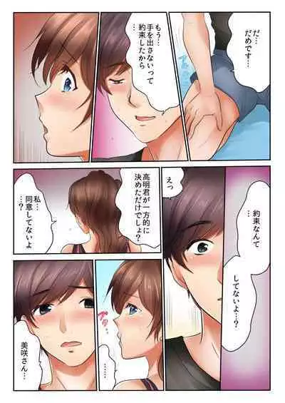 Kinjo no Gym de Netorare Asedaku SEX "Otto ga Irukara Irecha Dame...!" 1-8