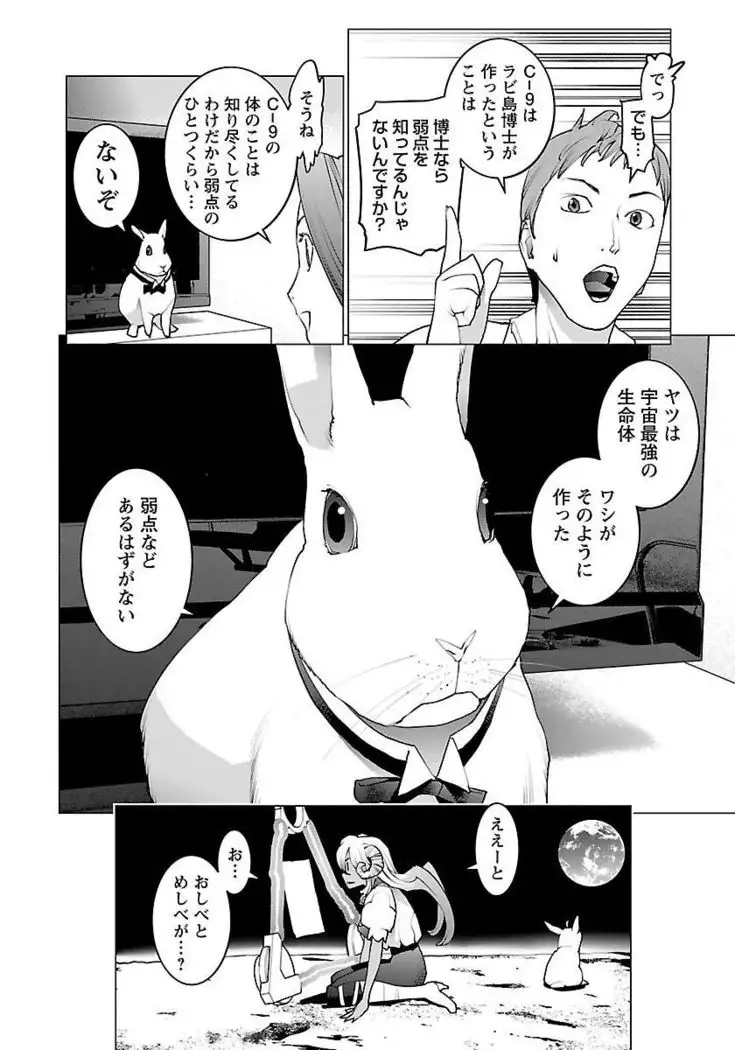 Seishokuki volume 08