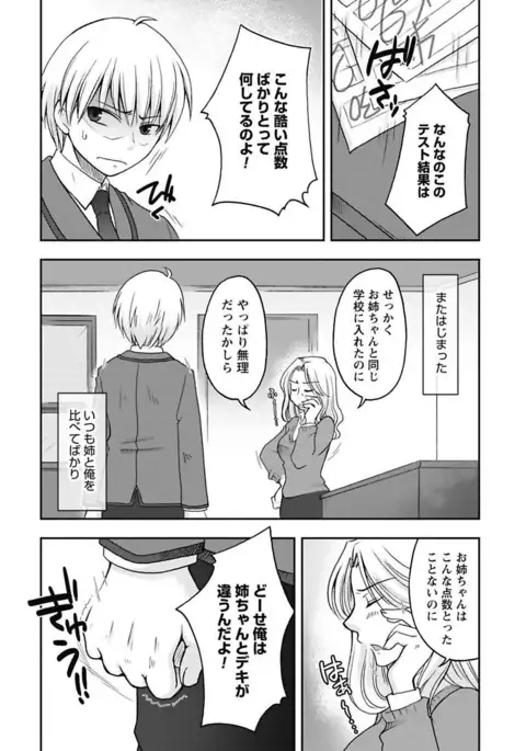 Gayoku Otome