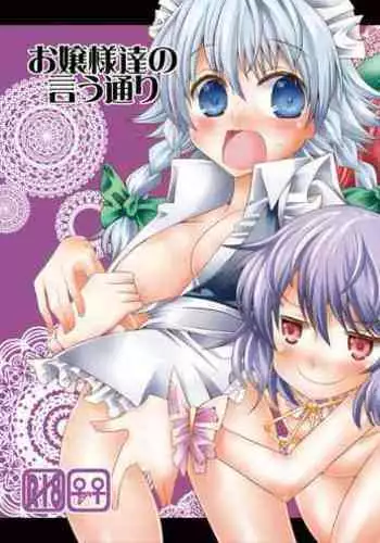 (C78) [TINY WAVE (s-yin)] Sakuya no Sekai (Touhou Project)