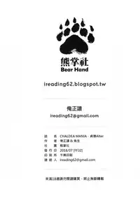 (FF32) [Bear Hand (Ireading)] CHALDEA MANIA - Shuten Douji (Fate/Grand Order) [Chinese]