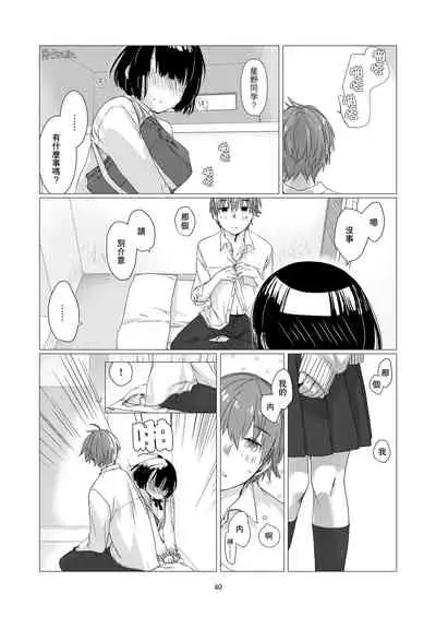 中原水芋 總之就是想要疼愛黑髮女孩子 01 【霧吹彌生漢化組】