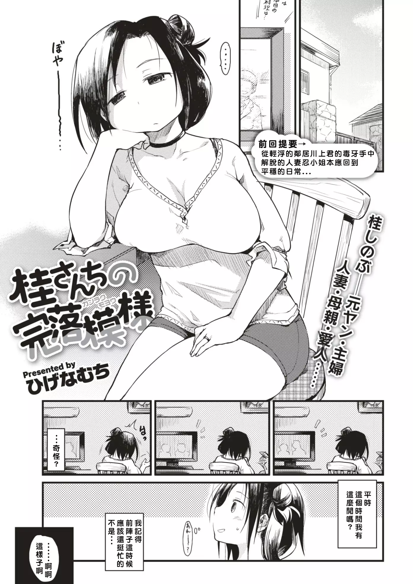 Katsura-sanchi 1-6 完结
