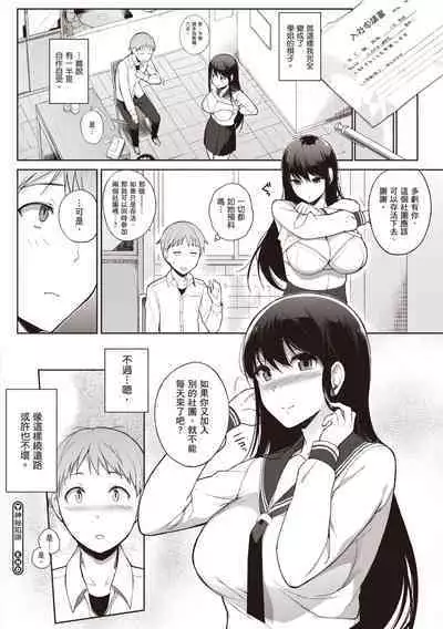 Houkago no Yuutousei | 放學後的資優生