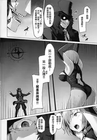 Ashu Jikan Shinden Chaldea