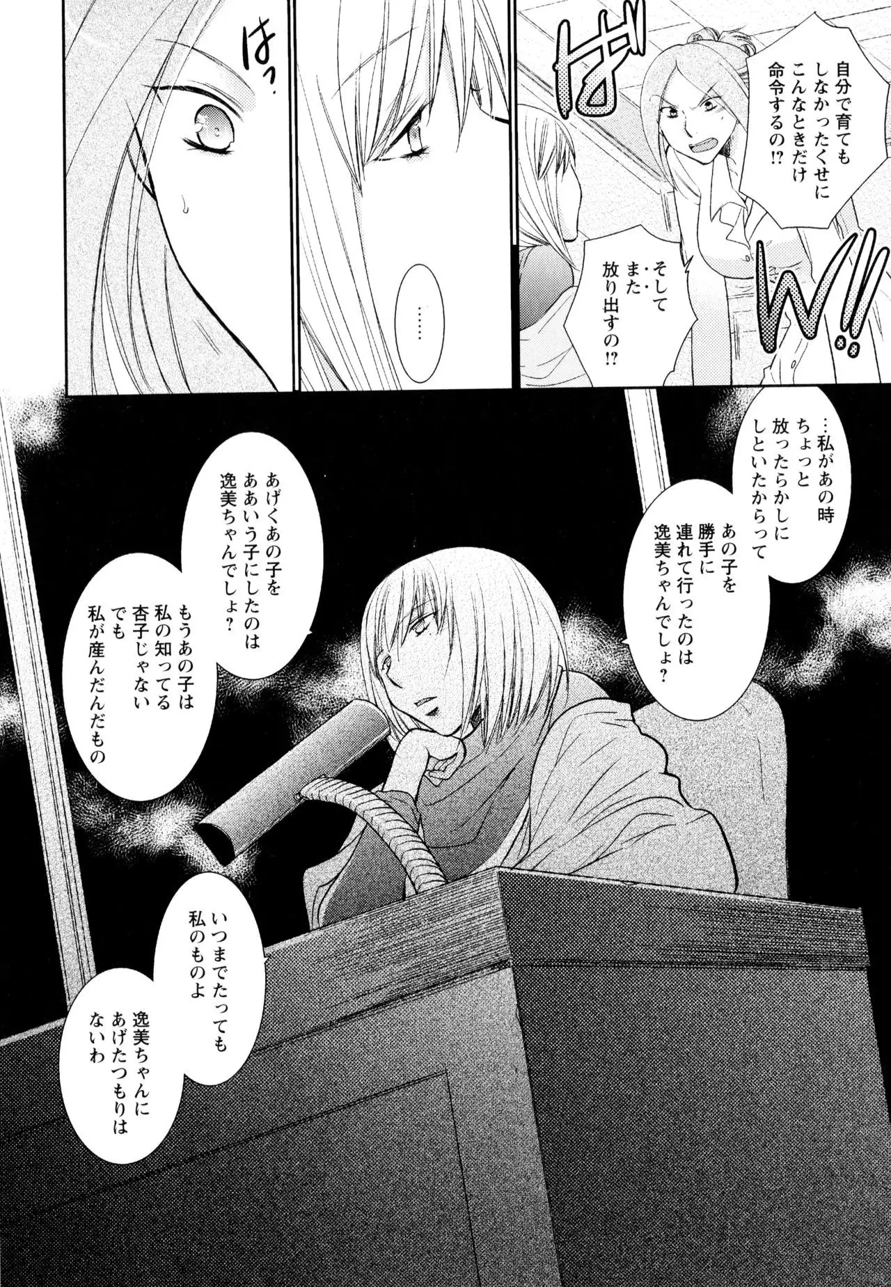 Aya Yuri Vol. 3