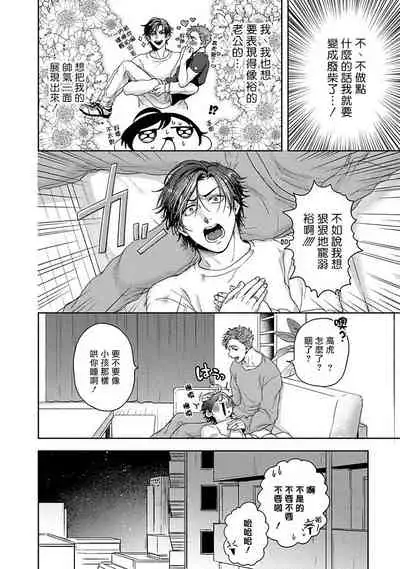 Tomodachi Dakedo Oishisou | 虽然是朋友但你看起來很好吃 Ch. 1-3+番外