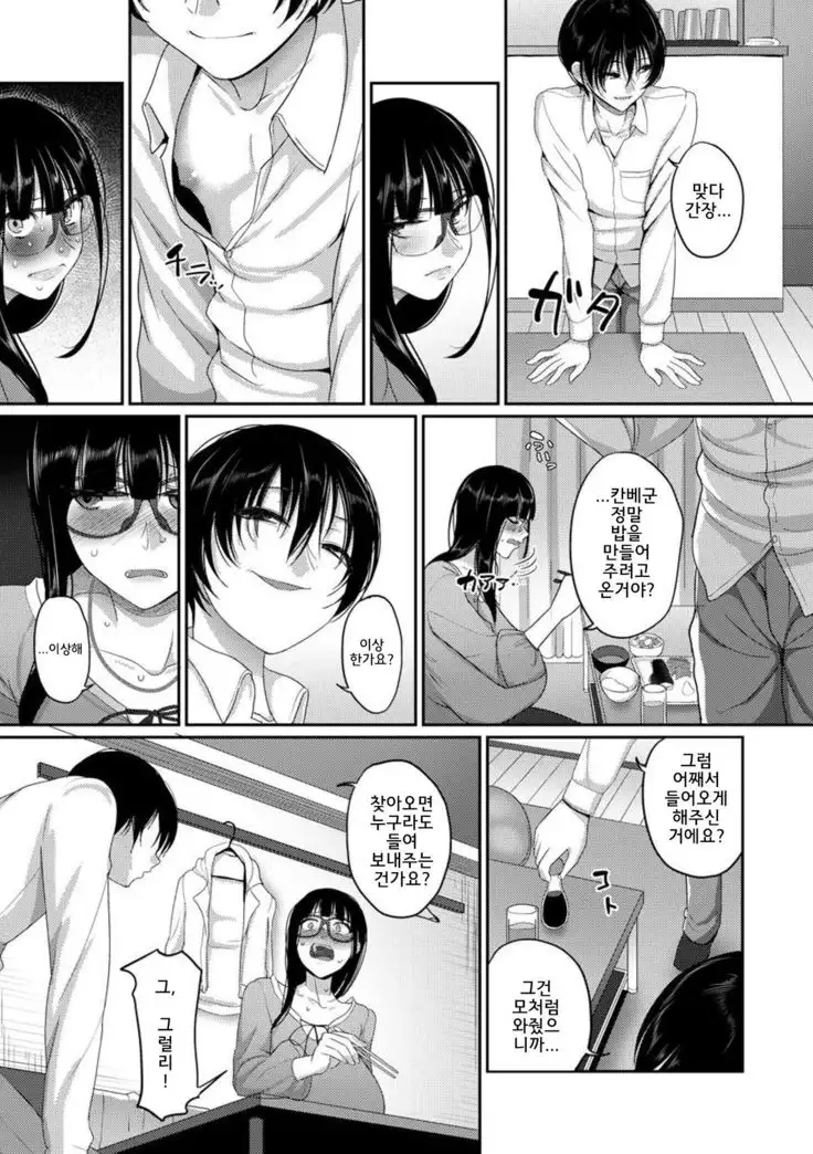 Watashi ni Chikara ga Atta nara | 나에게 힘이 있다면