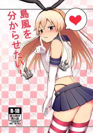 shimakazeo分karasetai