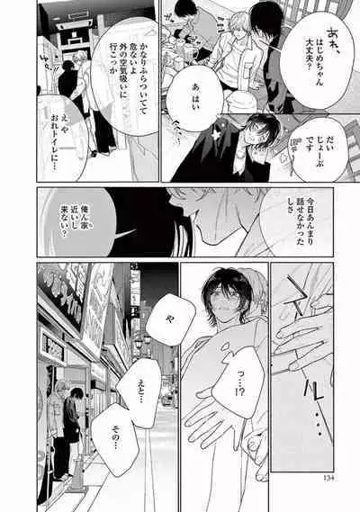Junjou de Nani ga Warui - What's wrong with being innocent?
