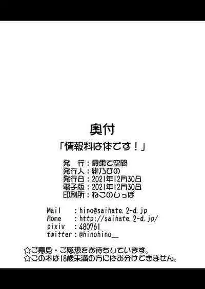 Jouhouryou wa Karada desu! - Information fee is my body!