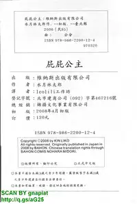 [Mitsuki Rintarou] Oshiri no Ohimesama [Chinese]