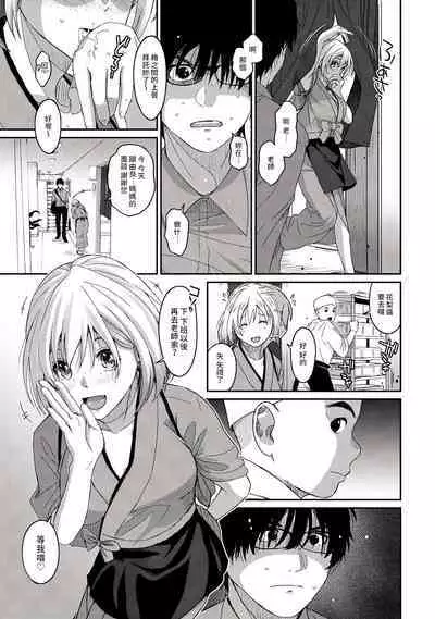 Itaiamai | 痛苦的甜蜜 Ch. 1-12