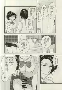 (SUPERKansai21) [DatteSa!! (Kae)] Anmitsu Chikan Densha in Josei Senyou Sharyou (Touken Ranbu)