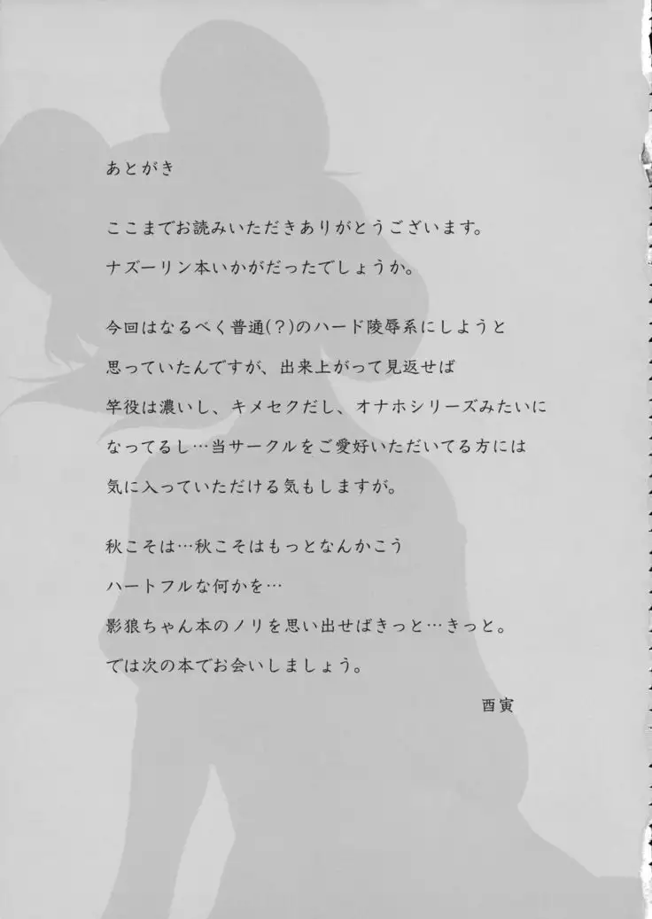 Kenshou, Ningen o Anadoru.