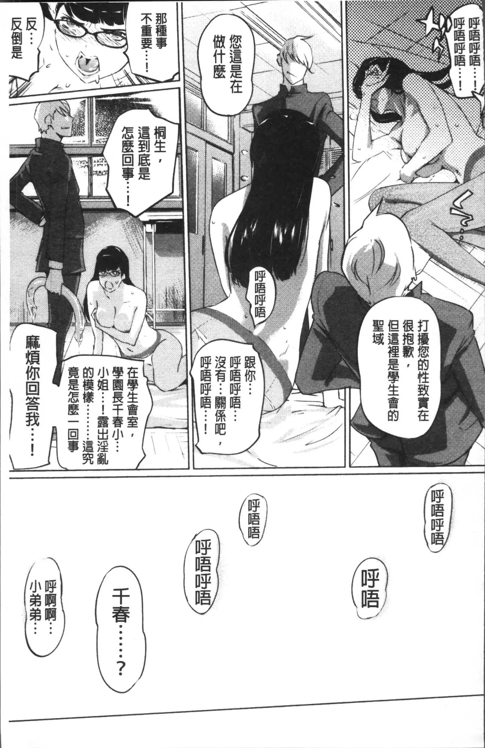 Shukujotachi No Hankouki