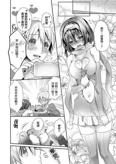 [Hanamaluo] Skirt no Naka wa Kedamono deshita. Ch. 19 [Chinese] [Eternal Dead汉化组]