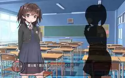 露出願望乙女