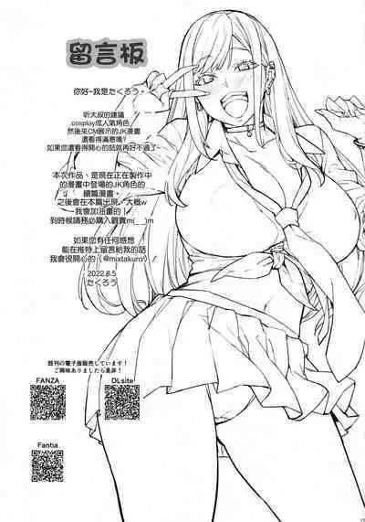 Marin Cos Ecchi
