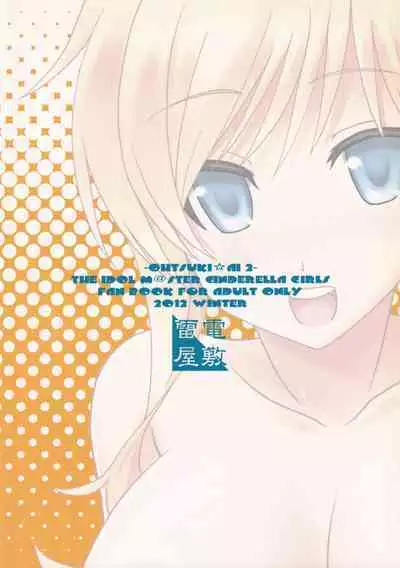 OHTSUKI☆AI 2