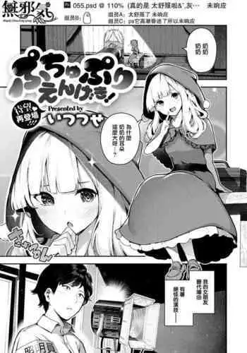 Puchupuri Engeki!