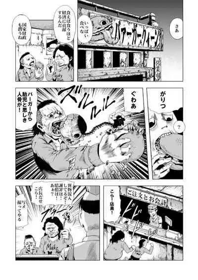 Senketsu no Onna Sentouin