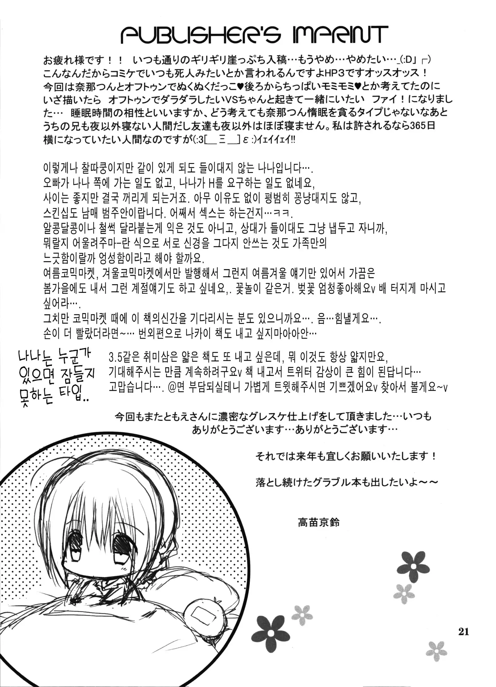Imouto no Otetsudai