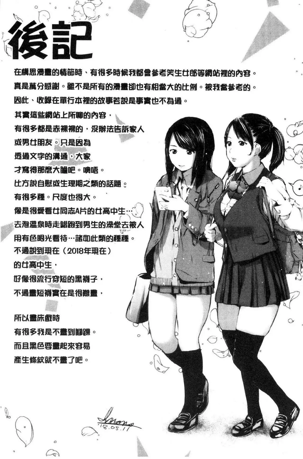 Kounai Baishun - In school prostitution