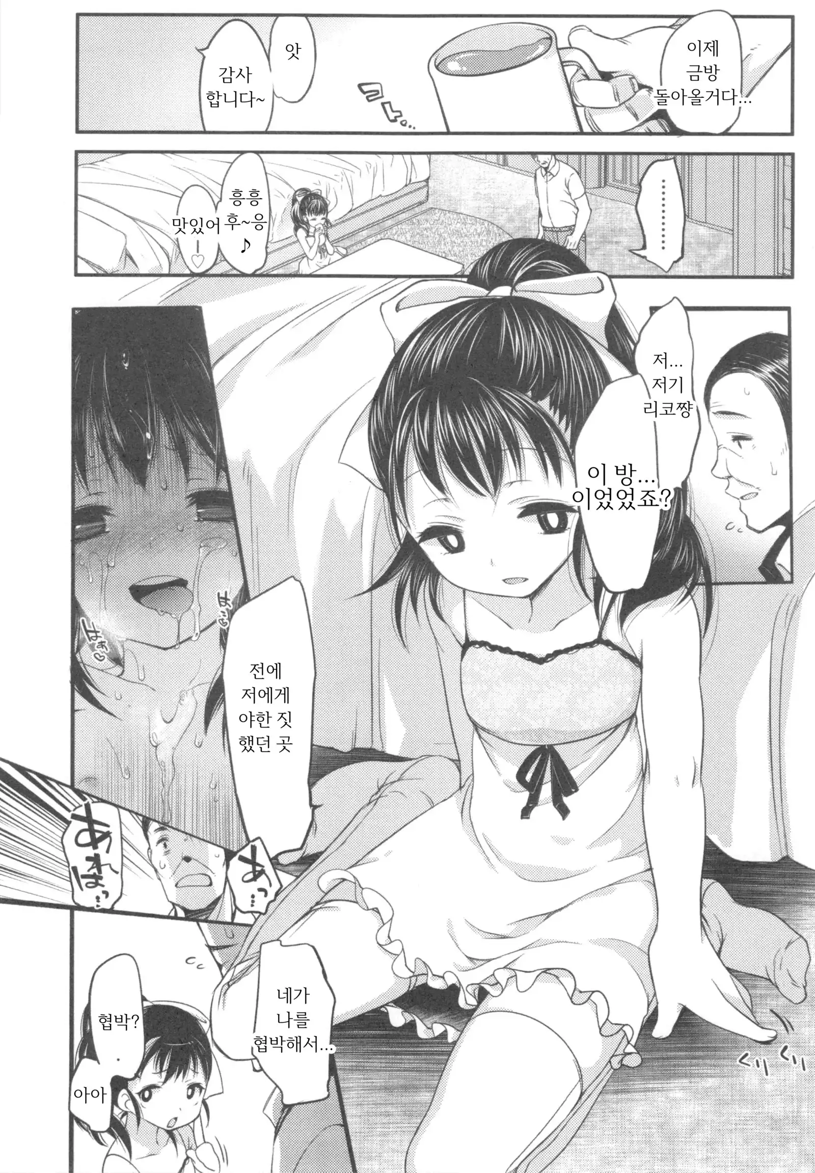 Ijimerarekko | 괴롭혀 지는 아이