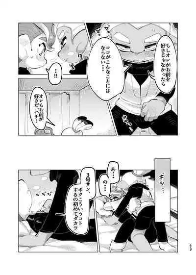 [Geri Mura Chokusan liver (Mosa)] Michisouai (Splatoon) [Digital]