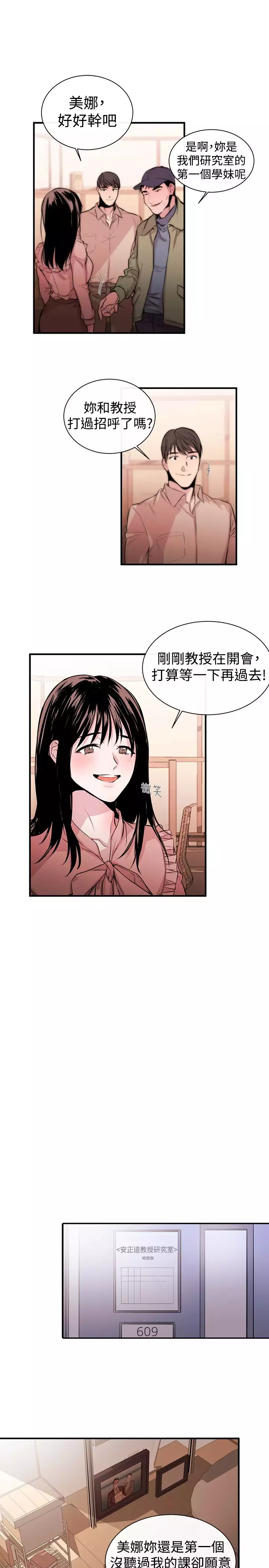 Female Disciple 女助教 Ch.1~6