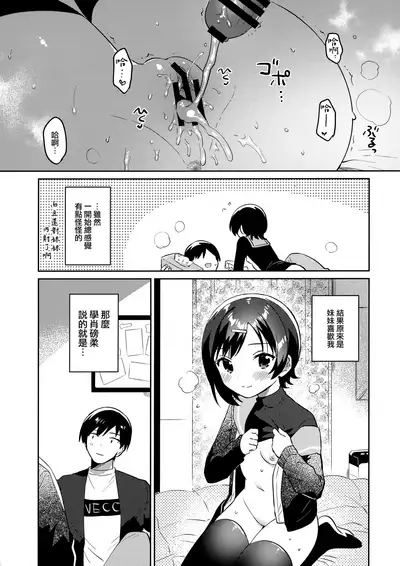 (C99) [squeezecandyheaven (Ichihaya)] Imouto to Konma Ponchi [Chinese] [山樱汉化]
