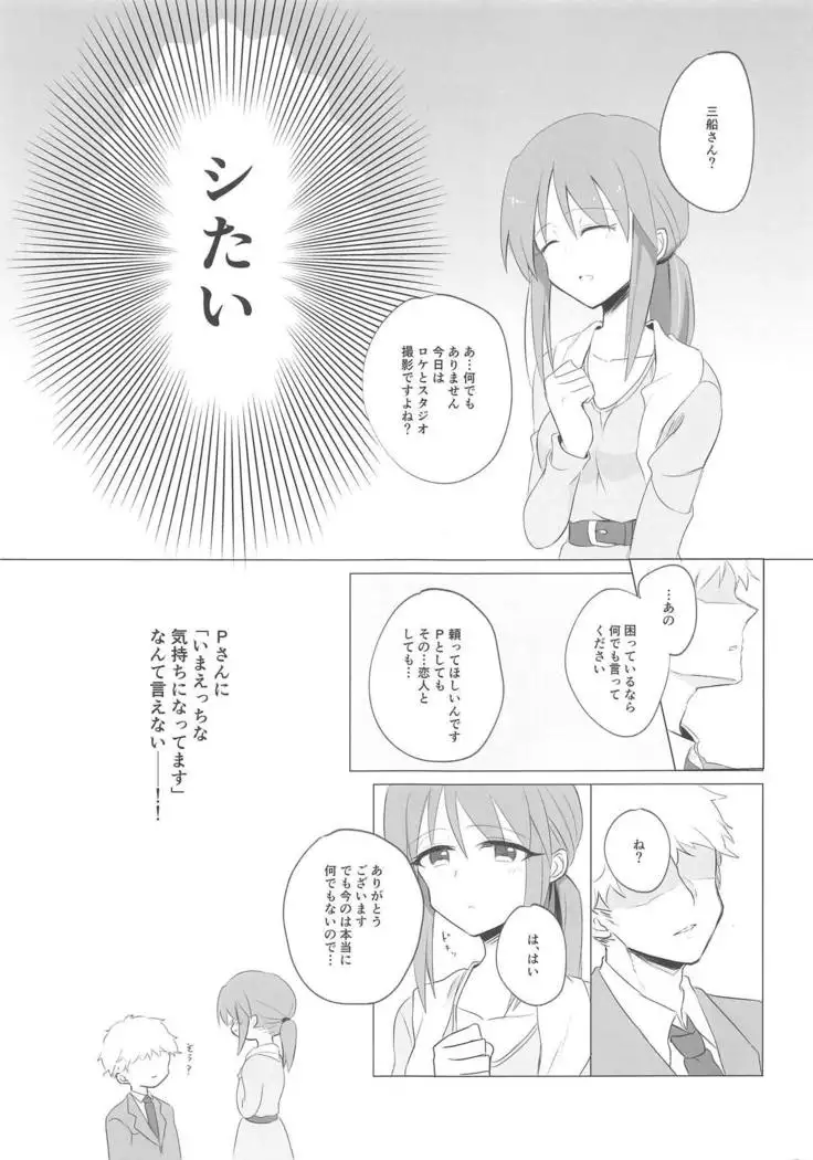 Mifune-san ni mo Hatsujouki wa Aru